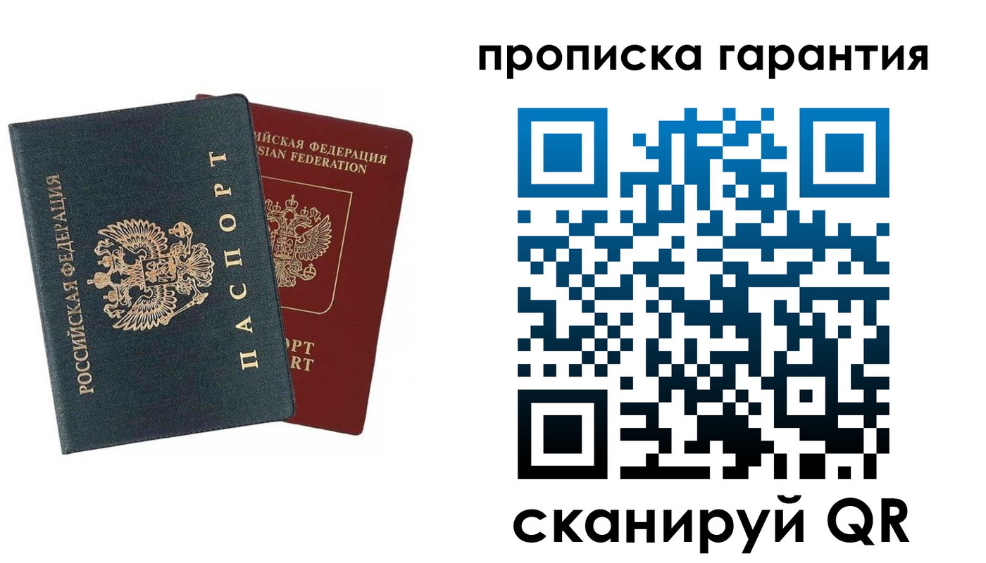 временная регистрация купить в Осинниках