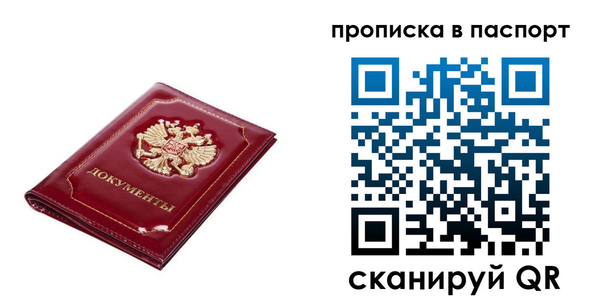 прописка для школы в Осинниках