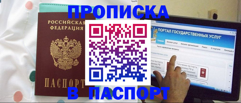 временная регистрация для всех в Осинниках