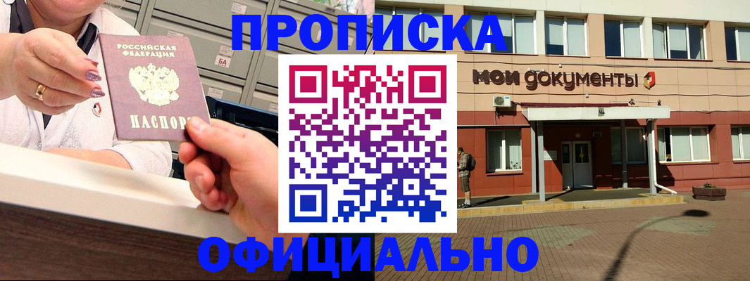 прописка для военкомата в Осинниках