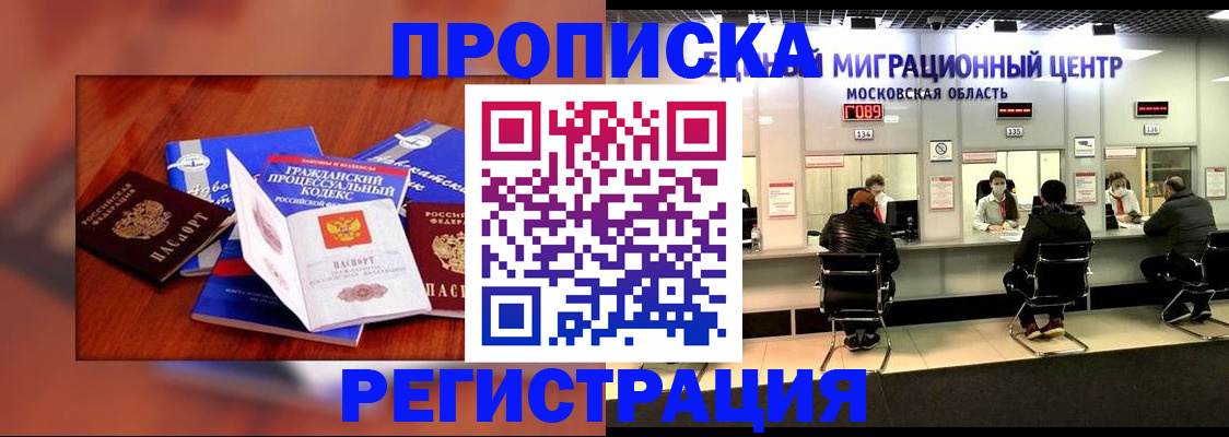 временная регистрация надежно в Осинниках