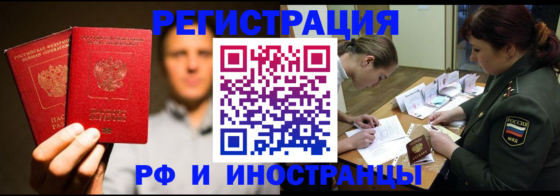 прописка штамп в Осинниках